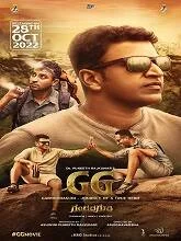Gandhada Gudi (2022) Kannada