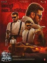 Good Bad Ugly (2025) Tamil