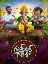 Good Luck Ganesha (2024) Telugu