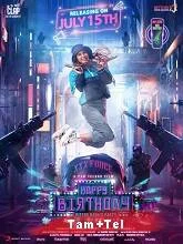 Happy Birthday (2023) Tamil