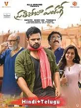 Har Din Diwali (Prati Roju Pandage) (2020) [Hindi + Telugu]