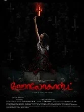 Holocaust (2025) Tamil