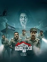 Inspection Bunglow Season 1 (2025) Malayalam
