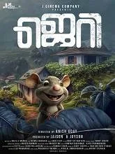 Jerry (2025) Malayalam