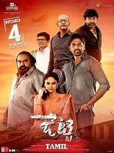 Jetty (2024) Tamil