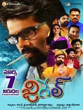Jigel (2025) Telugu