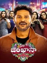 Jolly O Gymkhana (2025) Malayalam