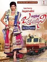 Junction lo Jayamalini (2020) Telugu