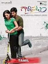 Kaadhal Kaathaadi (2021) Tamil