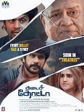 Kadaisi Thotta (2025) Tamil