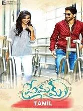 Kadhal (2011) Tamil