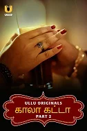 Kala Khatta Part 2 (2024) Hindi