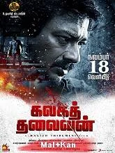 Kalaga Thalaivan (2022) Malayalam
