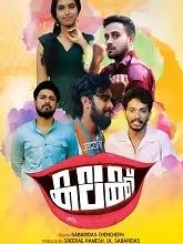 Kalakk (2024) Malayalam