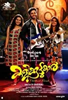 Kalikkoottukar (2019) Malayalam