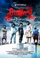 Kalippu (2019) Malayalam