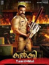 Kalki (2019) Tamil