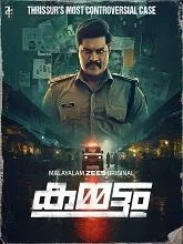 Kammattam Season 1 (2025) Malayalam