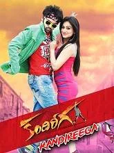 Kandireega (2011) Telugu