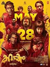 Karakkam (2026) Malayalam
