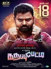 Karuppu Petti (2024) Tamil