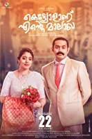 Kettiyollaanu Ente Maalakha (2019) Malayalam