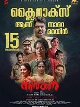 Kirkkan (2025) Malayalam