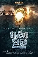 Kolla (2023) Malayalam