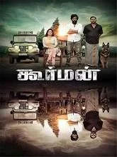 Koorman (2022) Tamil