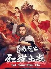 Kung Fu Master Su: Red Lotus Worm (2022) Telugu Dubbed