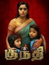 Kunthi (2021) Tamil