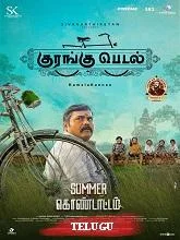 Kurangu Pedal (2024) Tamil