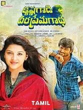 Kutralam (KGVPG) (2019) Tamil