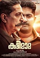 Kuttymama (2019) Malayalam