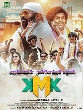 Kuzhanthaigal Munnetra Kazhagam (2025) Tamil