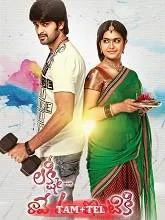 Lakshmi En Veetirku Varayo (2025) Tamil