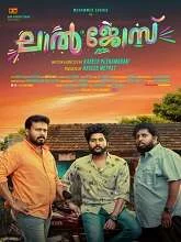 Lal Jose (2022) Malayalam