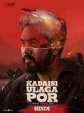 Last World War (2024) Telugu