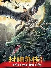 Lei Zhen Zi of the Creation Gods (2023) Telugu Dubbed