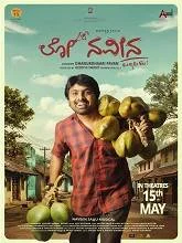 Lo Naveena (2026) Kannada