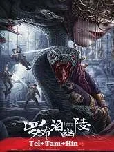 Lop Nor Tomb (2023) Telugu Dubbed