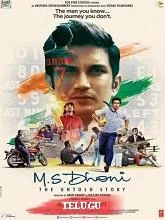 M.S Dhoni The Untold Story (2016) Telugu