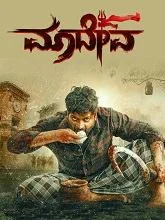 Maadeva (2025) Kannada