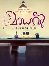 Madhavi (2021) Malayalam