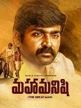 Maha Manishi (2022) Telugu