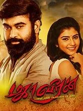 Mahaveeran (2023) Tamil