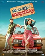Maheshum Marutiyum (2023) Malayalam