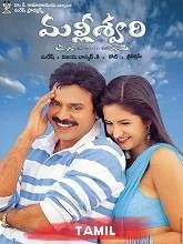 Maheshwari (2021) Tamil