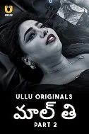 Malti Part 2 (2024) Telugu