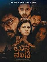 Mane Number 13 (2020) Kannada